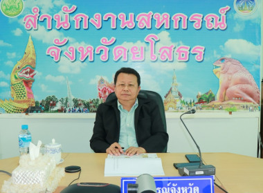 รับฟังประชุมชี้แจงและสร้างความเข้าใจแนวทางการขับเคลื่อนแผนพัฒนาการสหกรณ์ ฉบับที่ 5 (พ.ศ. 2566 – 2570) โดยกรมส่งเสริมสหกรณ์ ผ่านระบบออนไลน์ Zoom Meeting ... Image 1